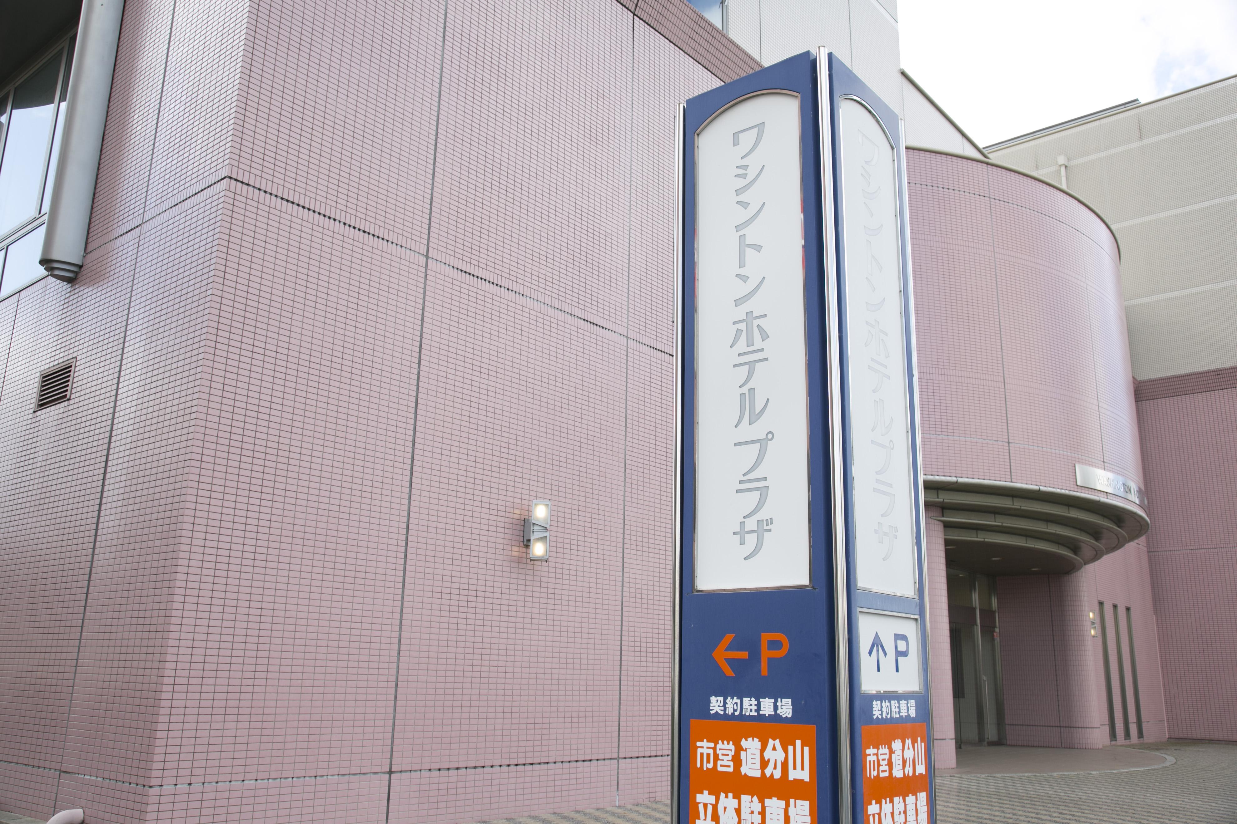 Shimane Hamada Washington Hotel Plaza Bagian luar foto